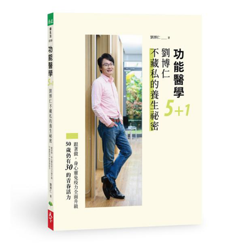 Health & Wellness Photos - การแพทย์เชิงฟังก์ชัน 51 เคล็ดลับสุขภาพของหลิว บอรุน หนังสือ 9789869898935