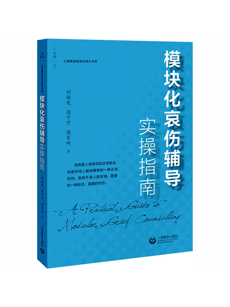 Health & Wellness Photos - คู่มือปฏิบัติการให้คำปรึกษาด้านความโศกเศร้าแบบโมดูลาร์ของ Book-Winshare ชุดส่งเสริมและพัฒนาสุขภาพจิต