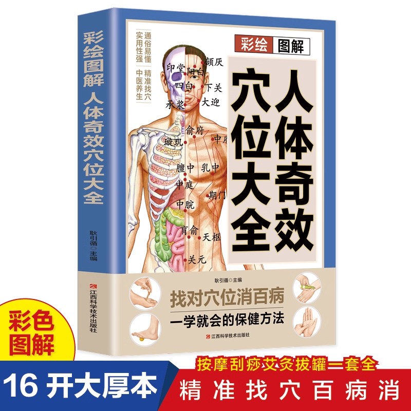 Health & Wellness Photos - คู่มือการนวดจุดฝังเข็มและการดูแลสุขภาพแบบแพทย์แผนจีน หนังสือการบำบัดด้วยการแพทย์แผนจีนแบบดั้งเดิมฉบับสมบูรณ์